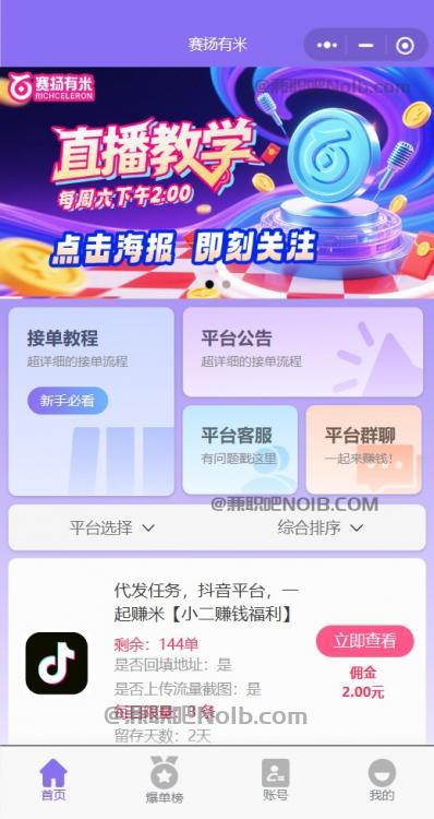 恩施【赛扬有米】宝妈学生居家线上视频代发兼职平台,0撸赚米项目 第2张 恩施【赛扬有米】宝妈学生居家线上视频代发兼职平台,0撸赚米项目 第2张